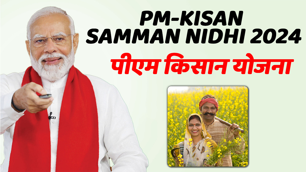 PM Kisan 2024