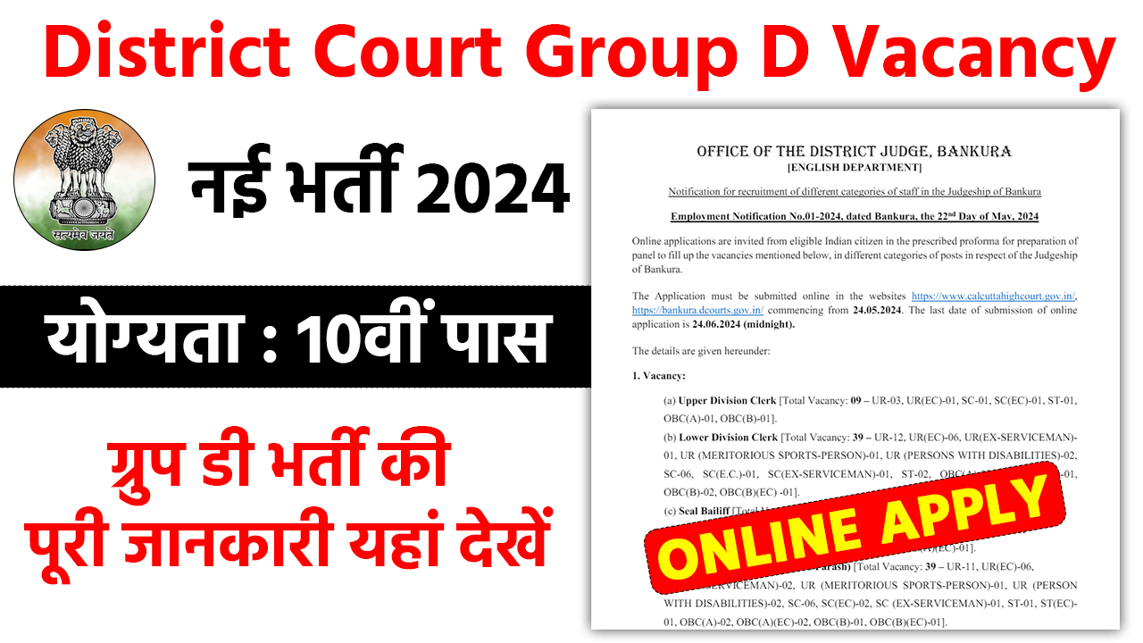 District Court Group D Vacancy