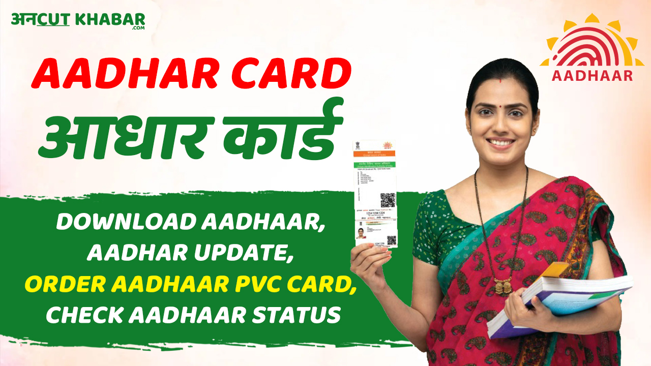 Download Aadhaar, Aadhar Update, Order Aadhaar PVC Card, Check Aadhaar Status