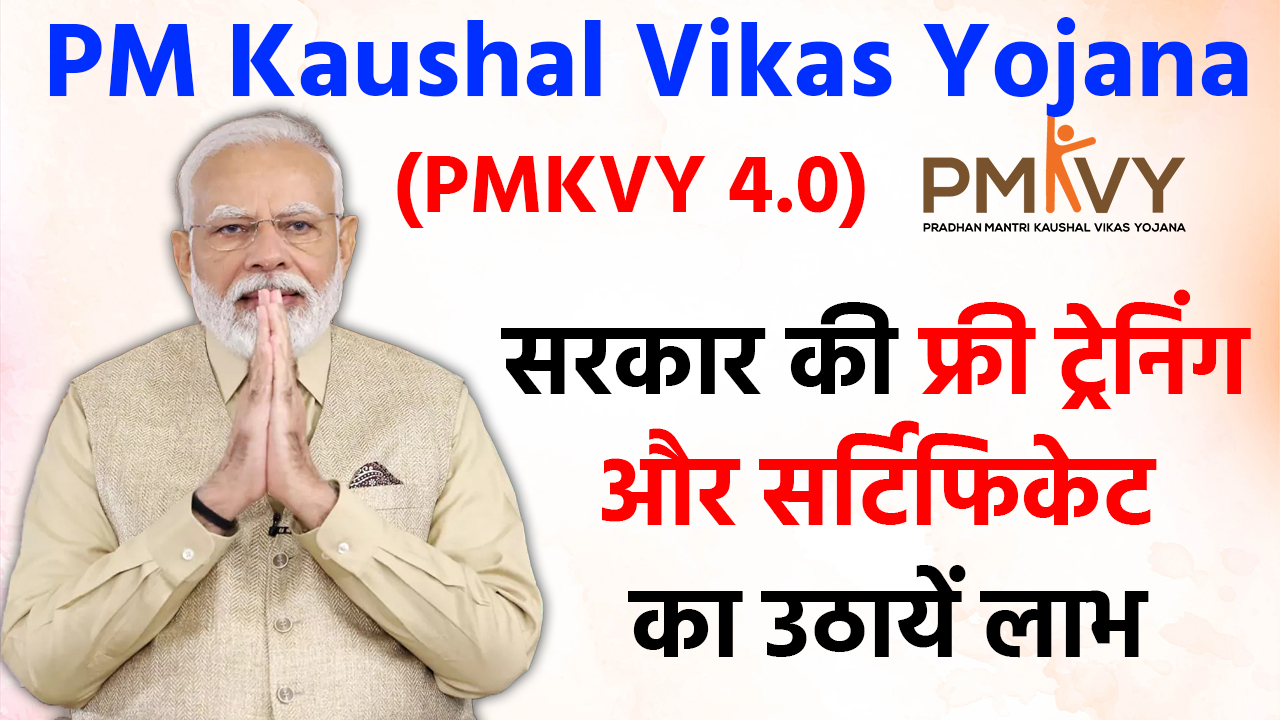 PM Kaushal Vikas Yojana PMKVY 4.0