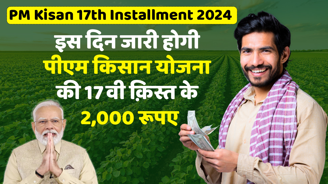 PM Kisan 17th Installment 2024