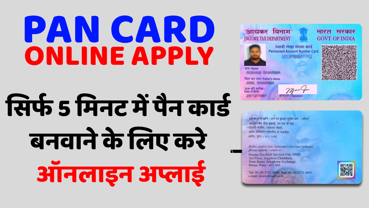 Pan Card Online Apply