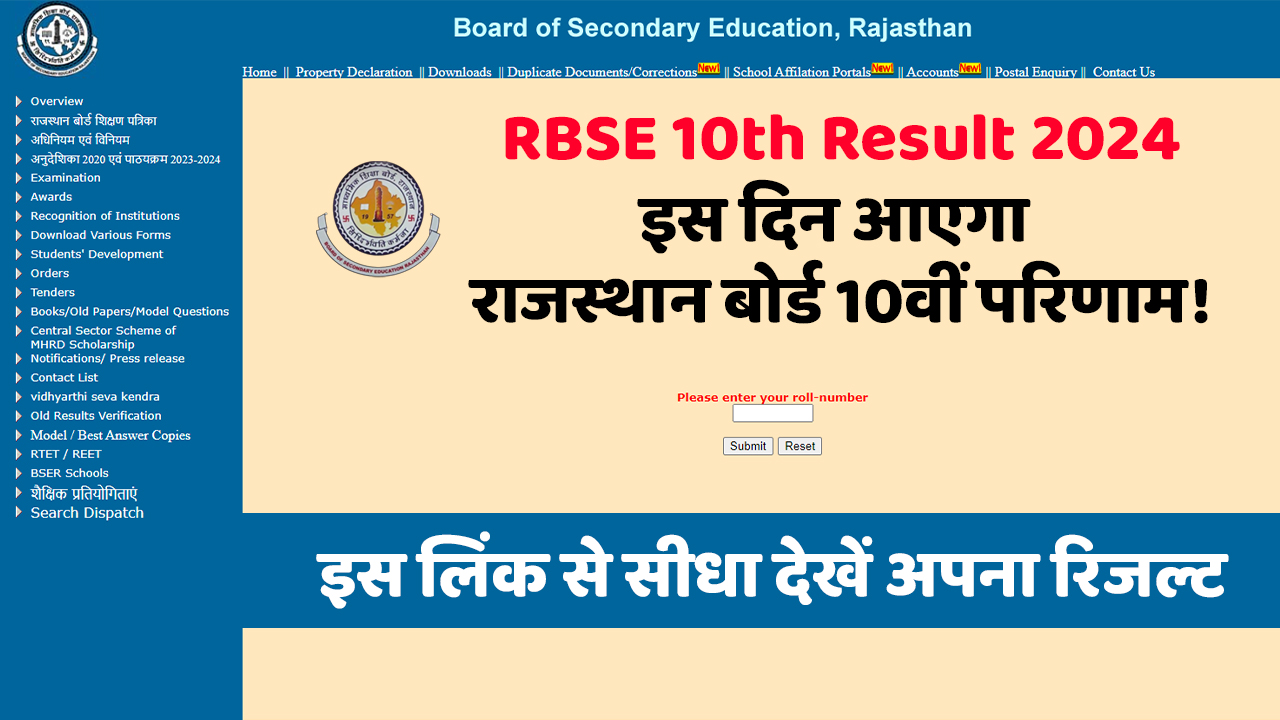 RBSE Rajasthan Board 10th Result 2024