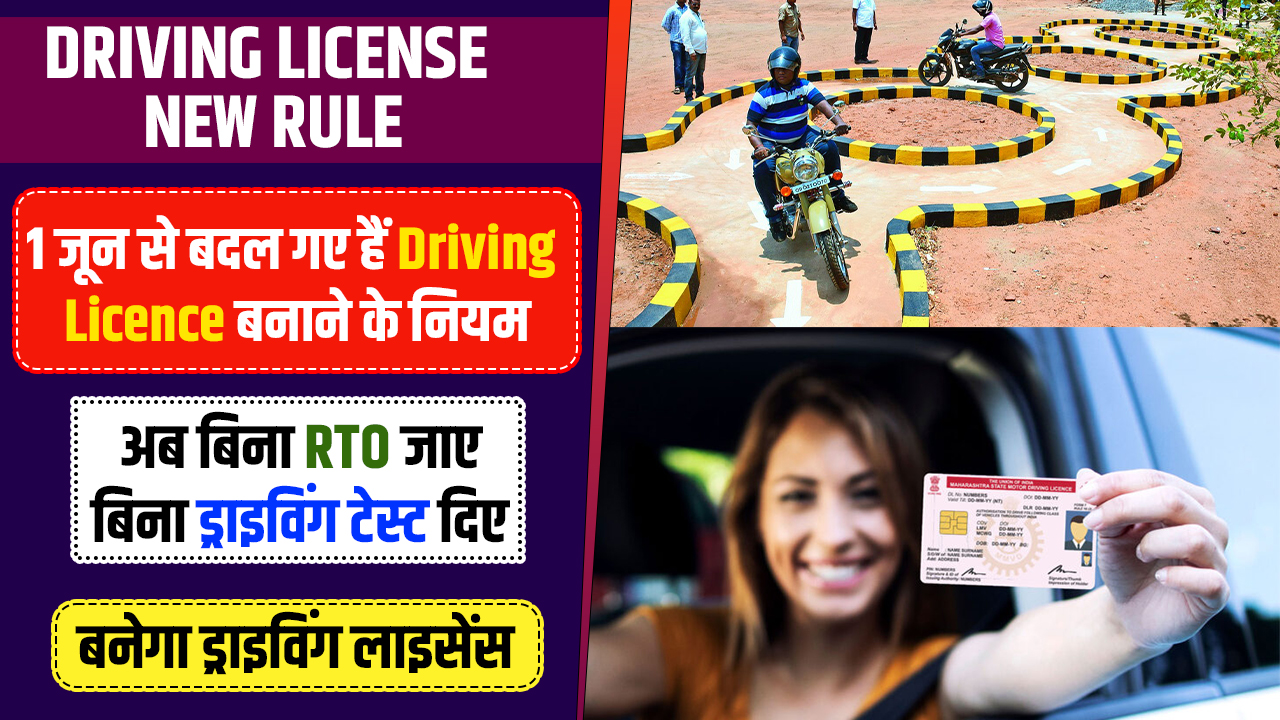 RTO Driving License New Rule