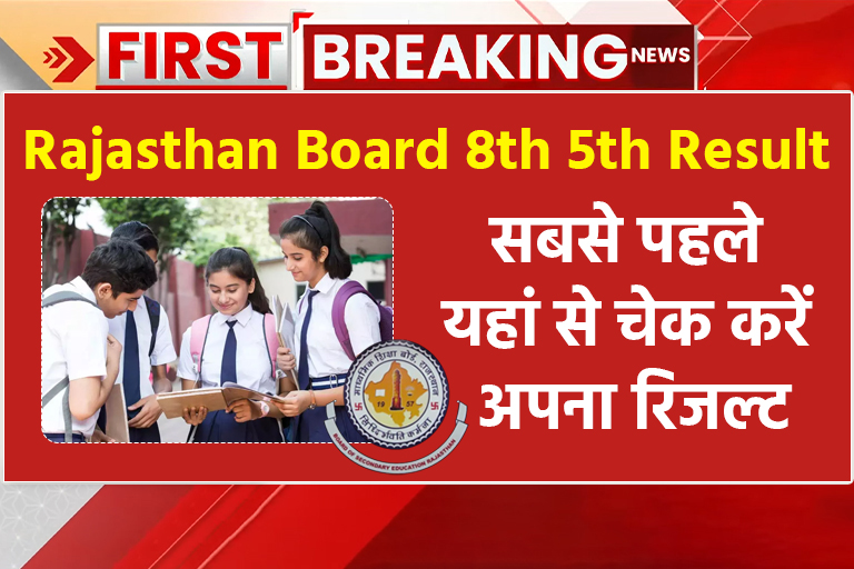 Rajasthan Board 8th 5th Result