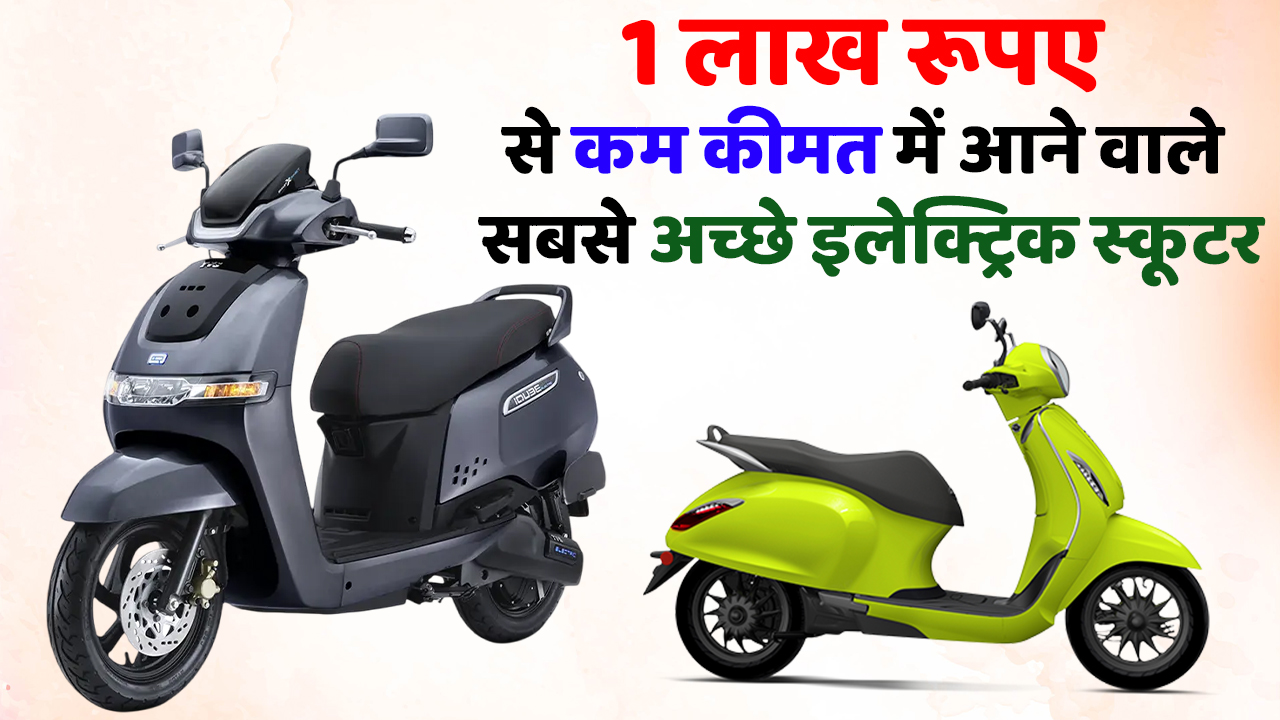 Best electric scooters under 1 lakh rupees