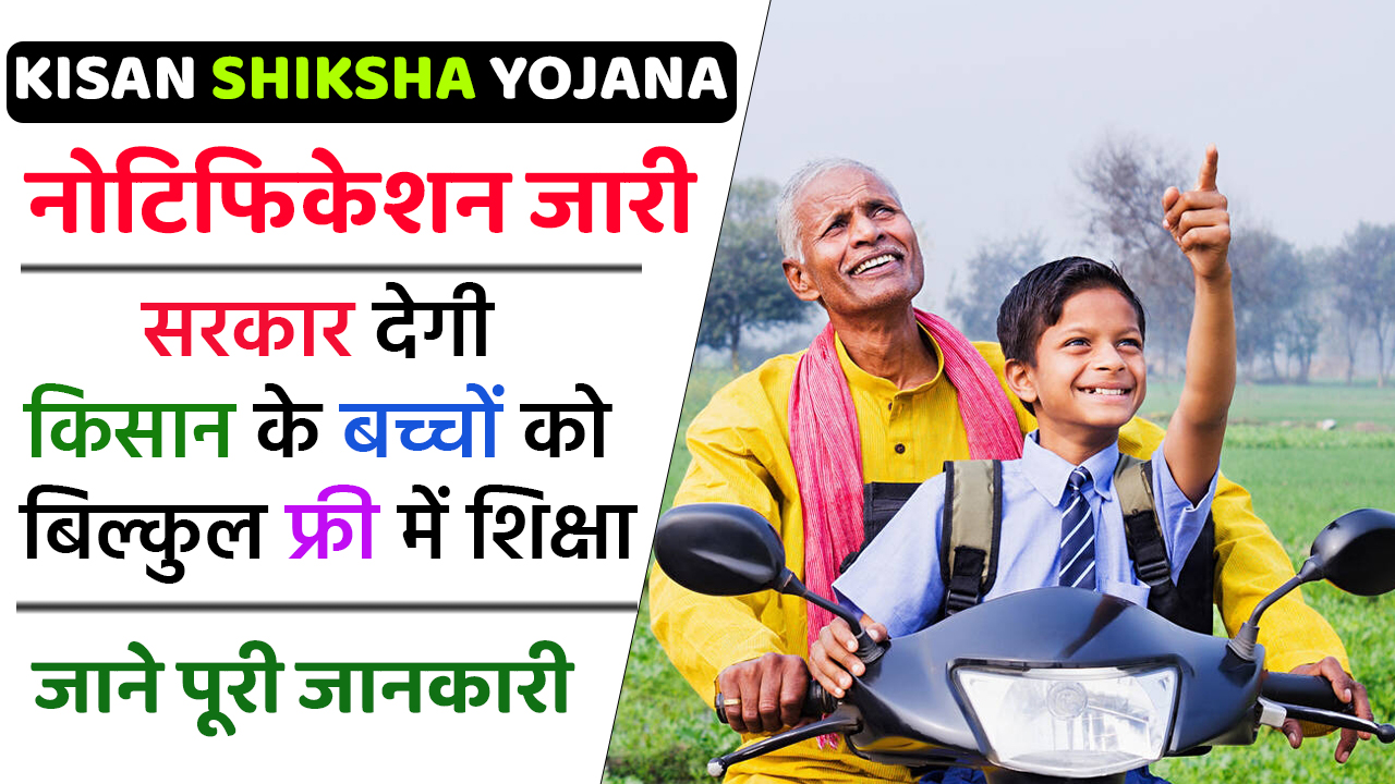 Kisan Shiksha Protsahan Yojana