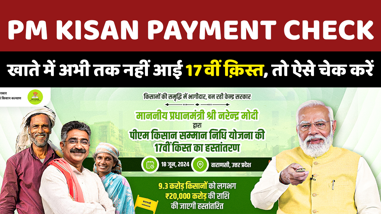 PM Kisan Payment Check