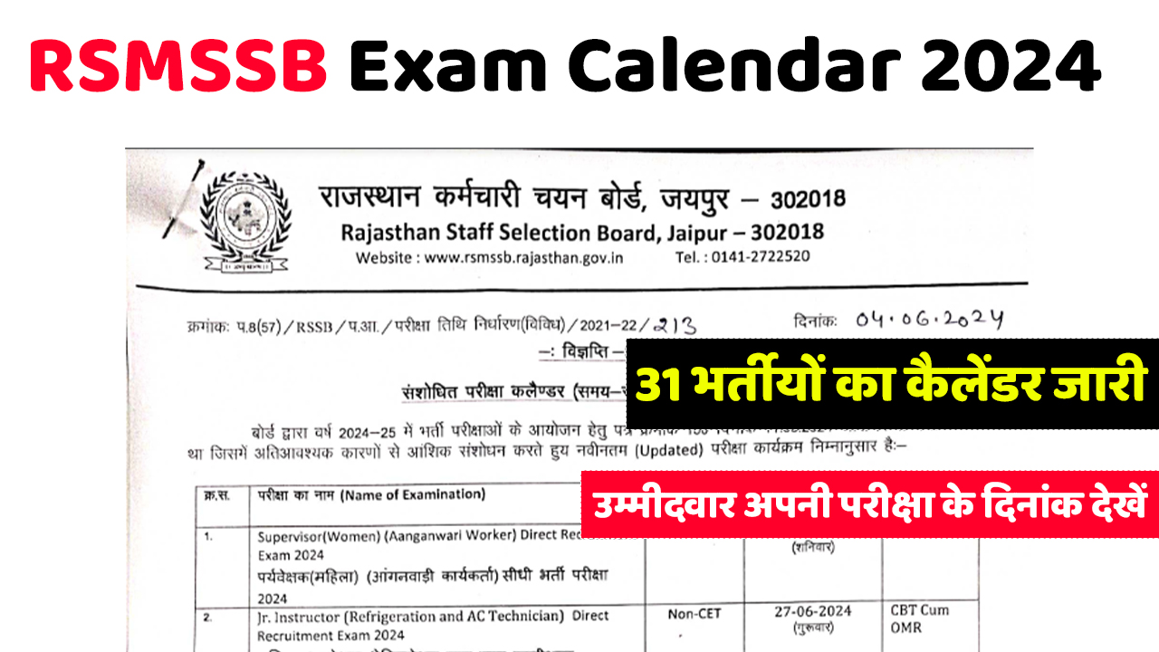 RSMSSB Exam Calendar 2024