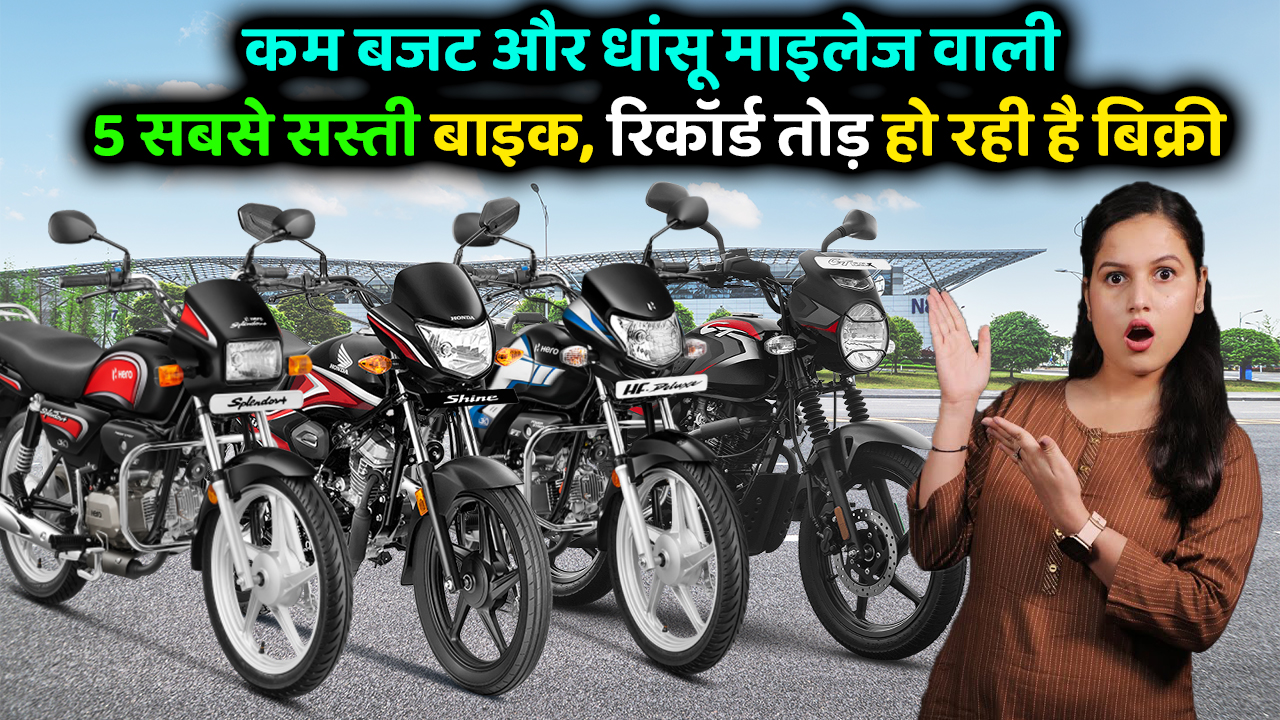 5 cheapest bikes with low budget and highest mileage