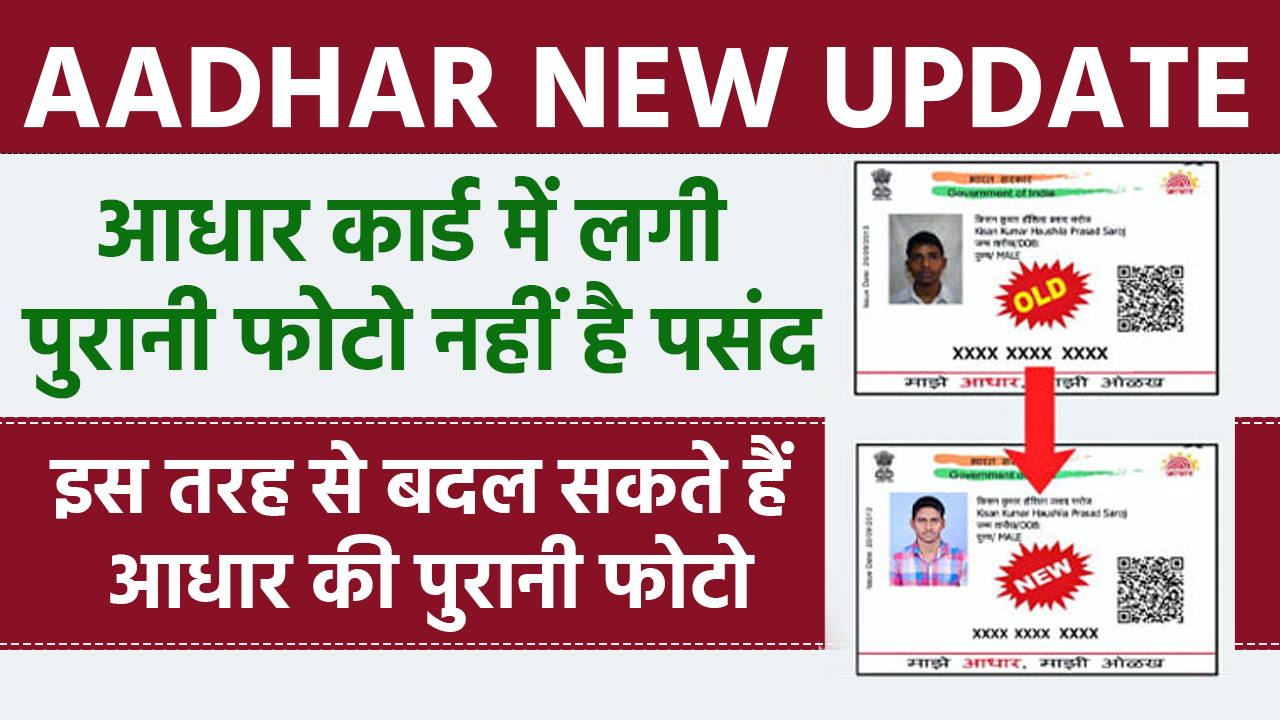 Aadhar Card photo change