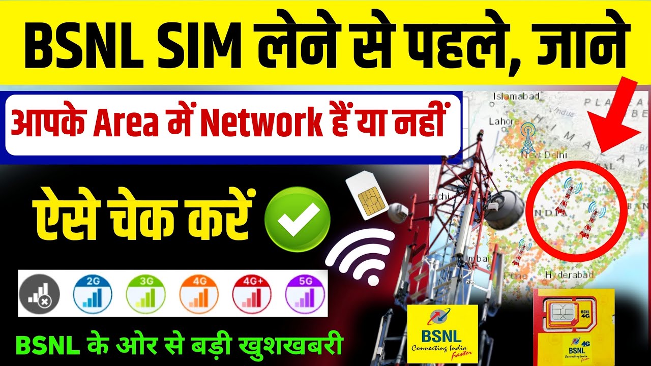 BSNL network coverage check online