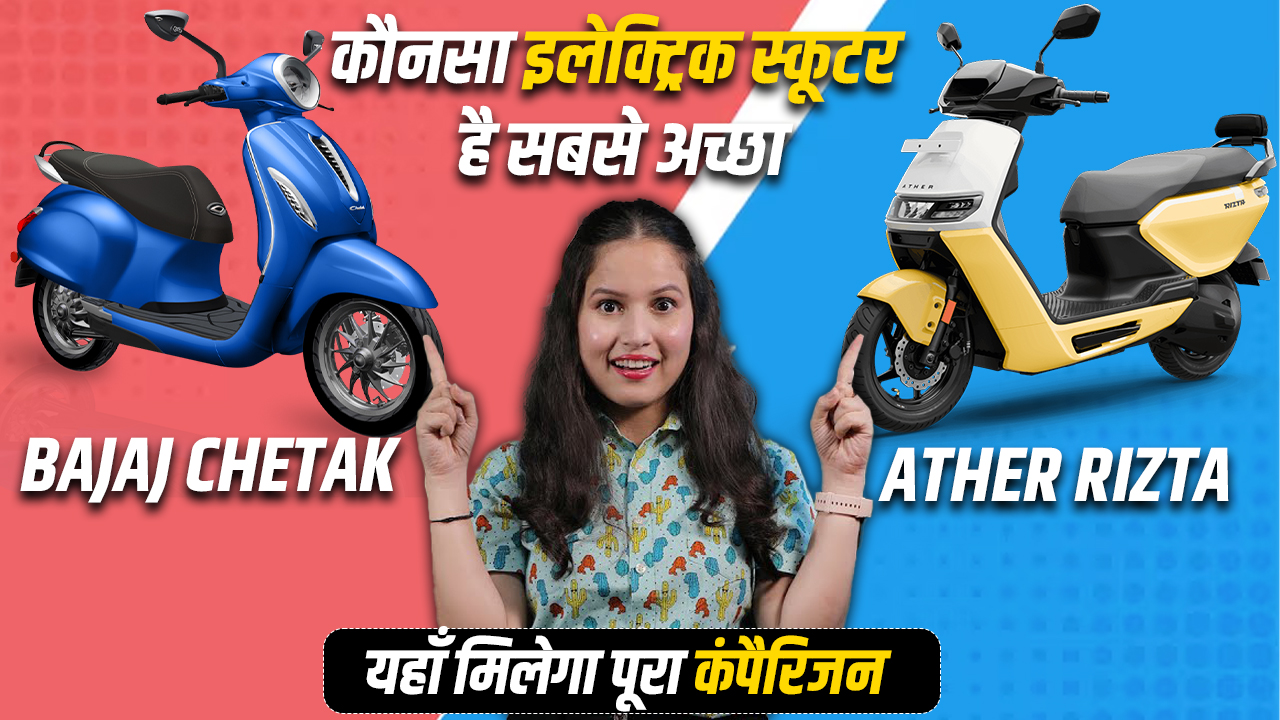 Bajaj Chetak vs Ather Rizta