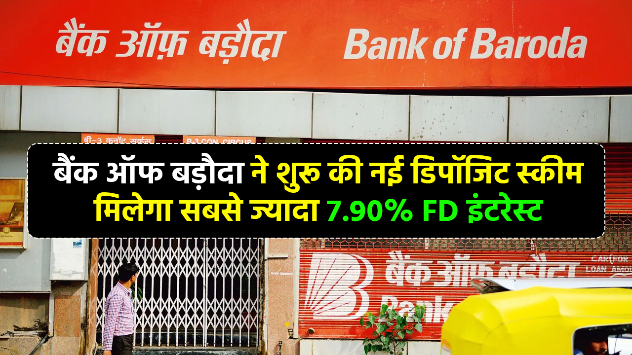 Bank of Baroda Monsoon Dhamaka Deposit Scheme