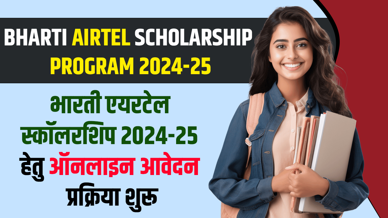 Bharti Airtel Scholarship Program 2024-25