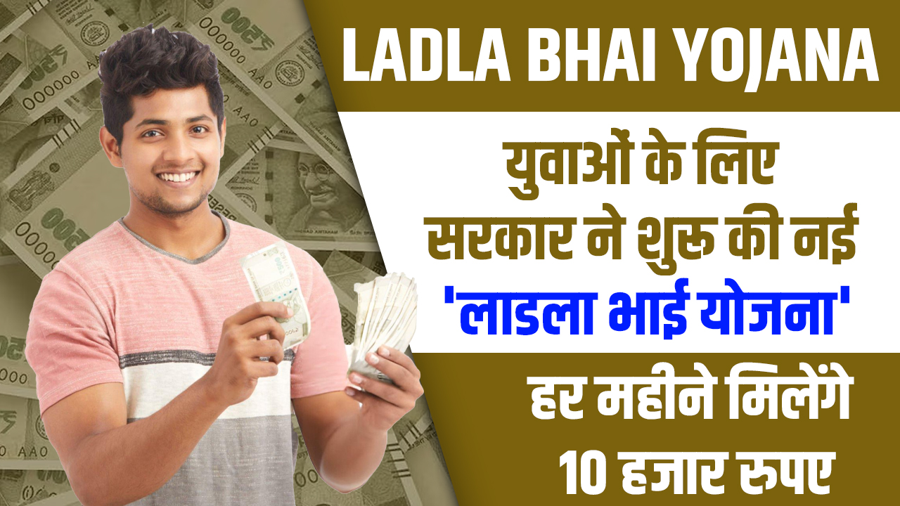 Ladla Bhai Yojana