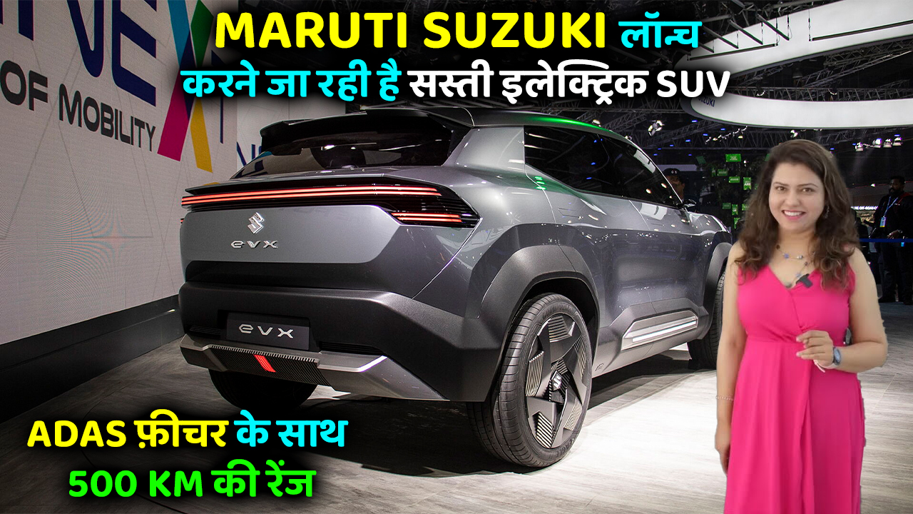 Maruti Suzuki launch a cheap electric SUV evx soon