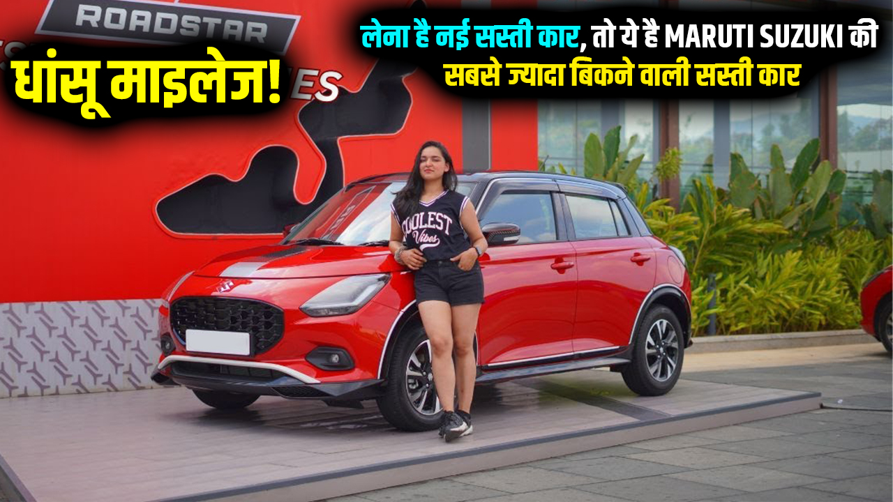 Maruti Swift New Generation 2024