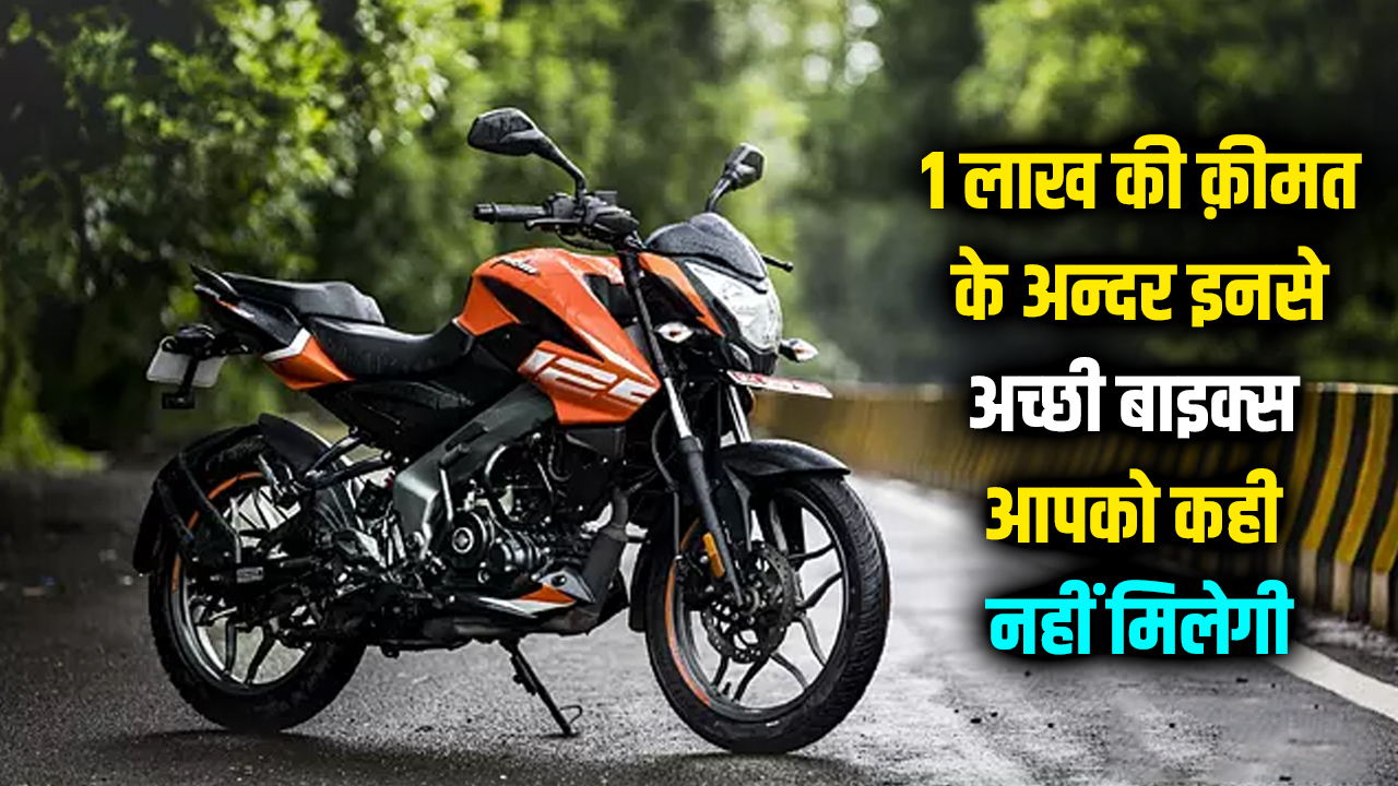 Top-5 Bikes Under 1 lakh