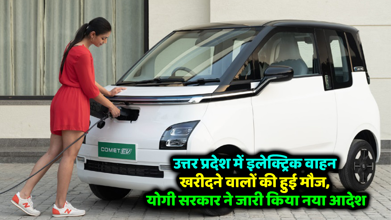 UP Electric Vehicle Policy