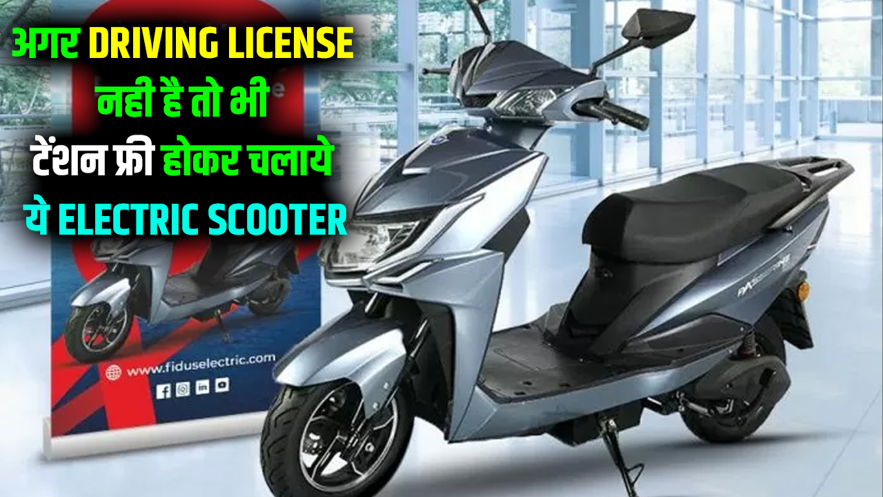 electric scooter without driving licence