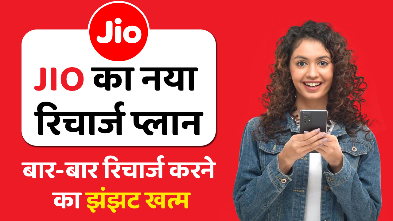 reliance-jio-388-days-validity-recharge-plan-unlimited-calling-and-5g-internet