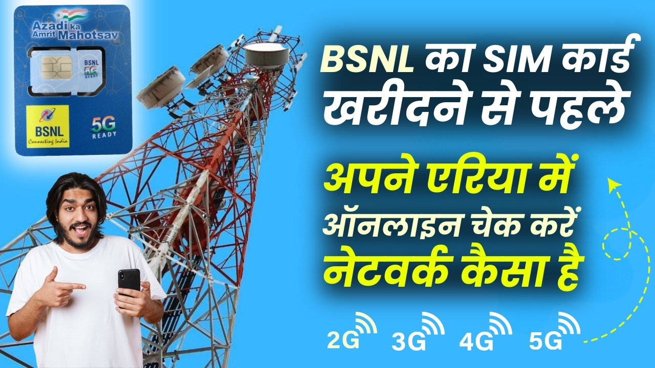 BSNL Network Coverage