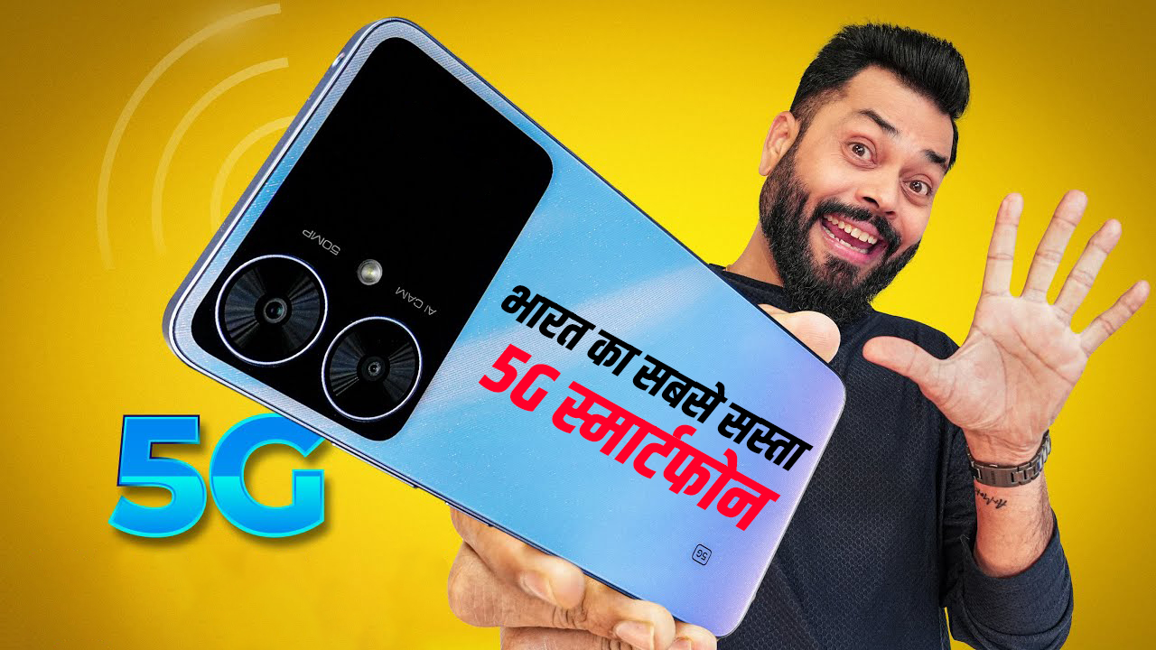 India's cheapest 5G smartphone