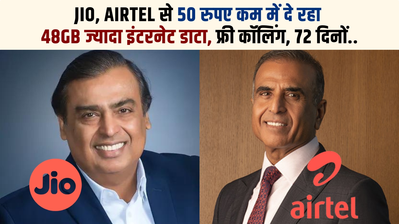 Jio VS Airtel Plans 2024