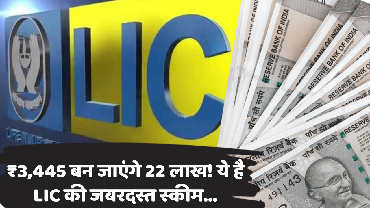 LIC Scheme,