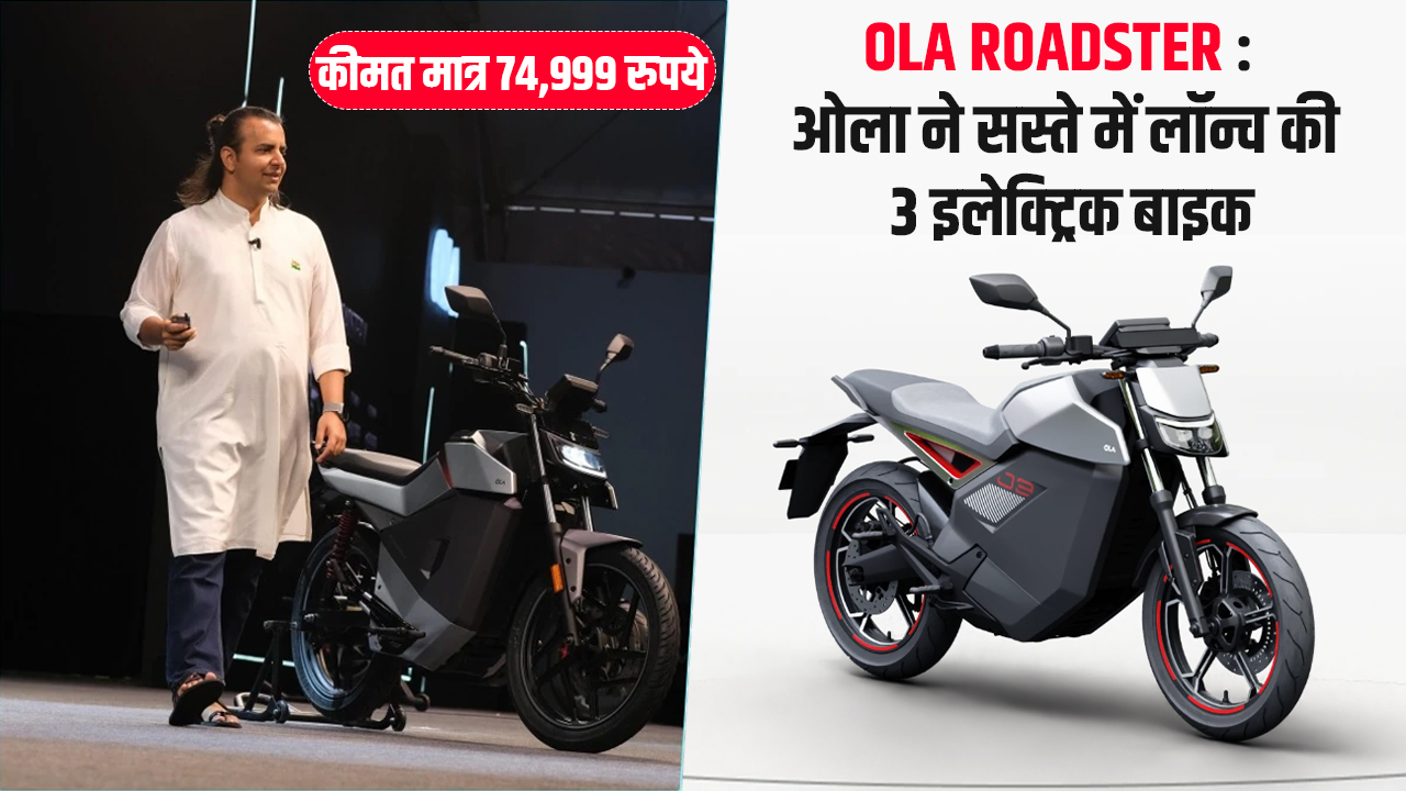 OLA Roadster Bike Launch