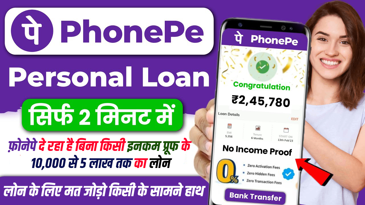 Phonepe Personal Loan Online Apply