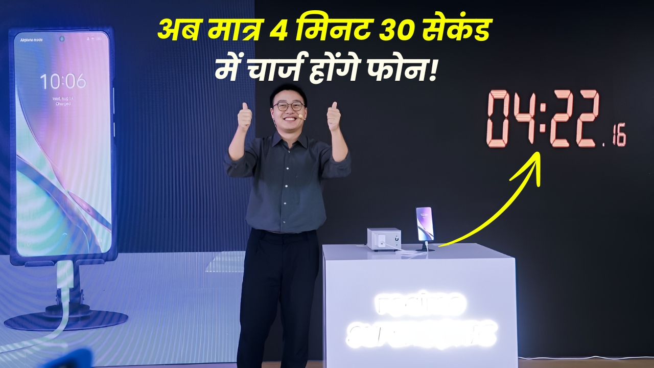 Realme Supersonic Charge Technology