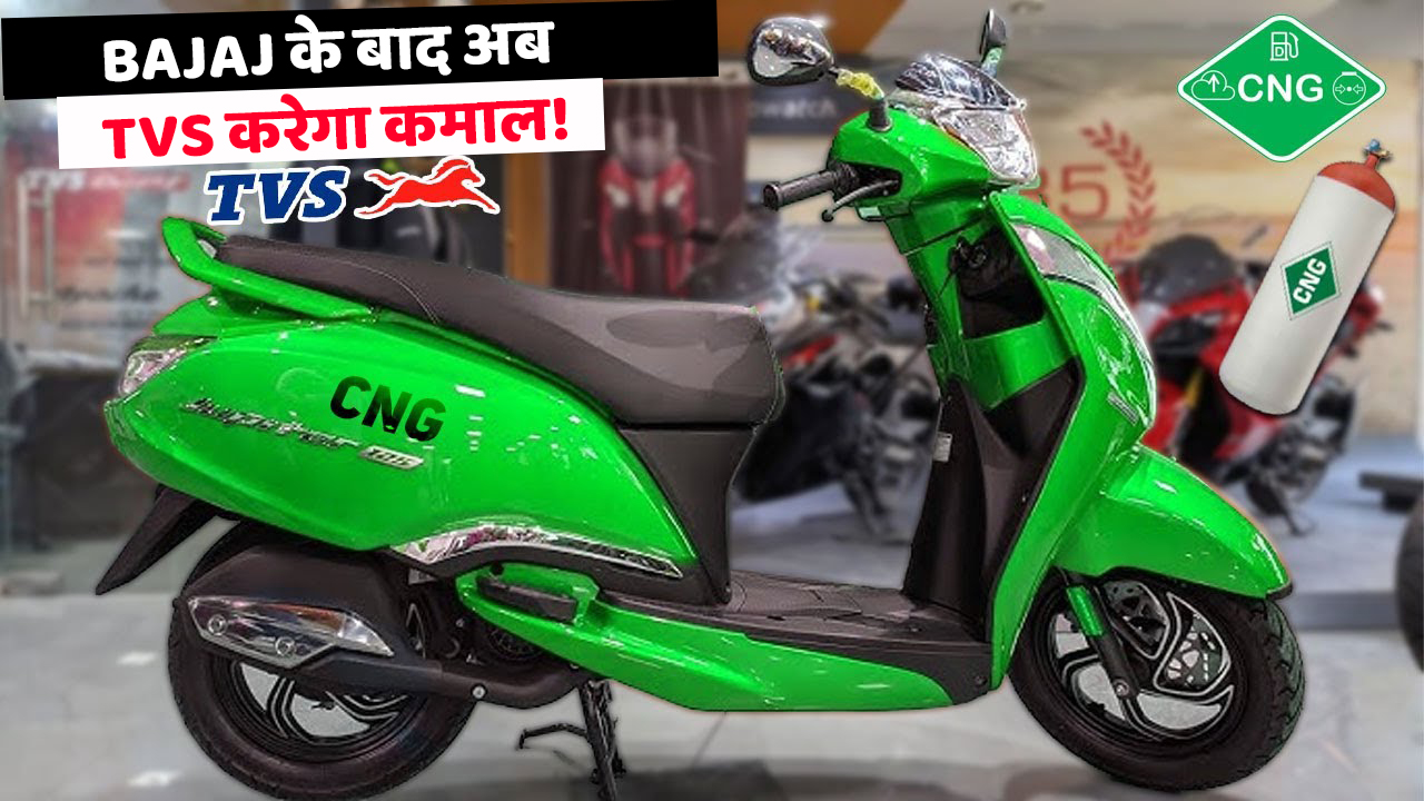 TVS will launch India first CNG scooter