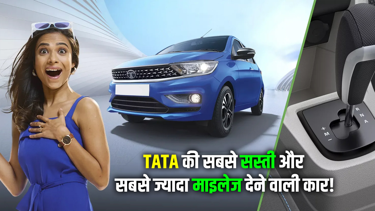 Tata cheapest and most fuel efficient car