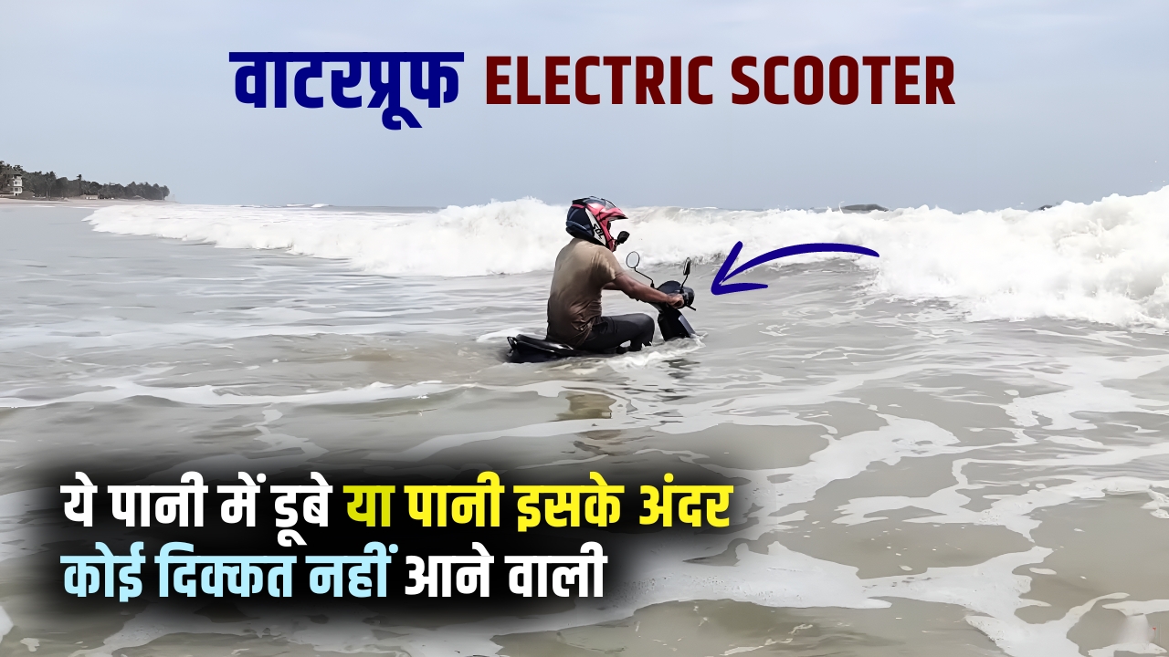 Waterproof electric scooter