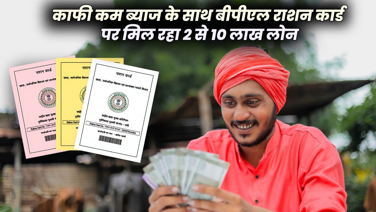 BPL ration card loan