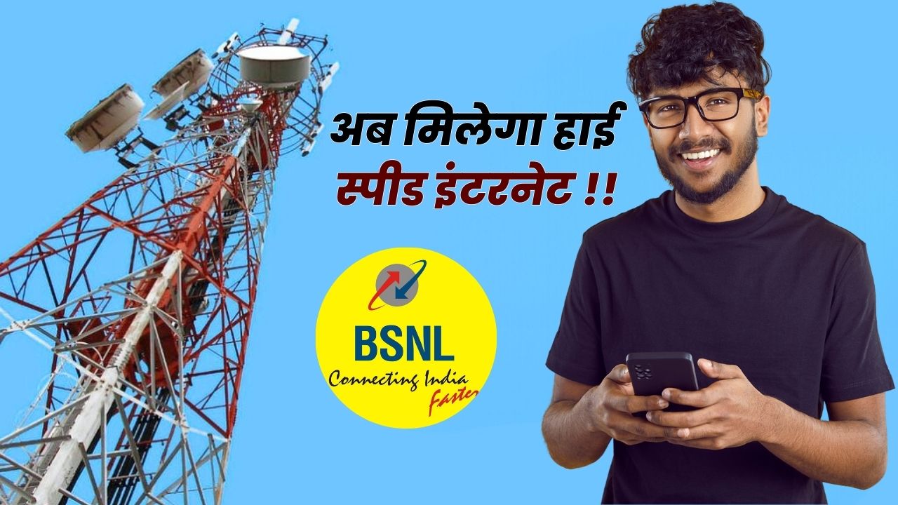 BSNL High Speed Internet Settings