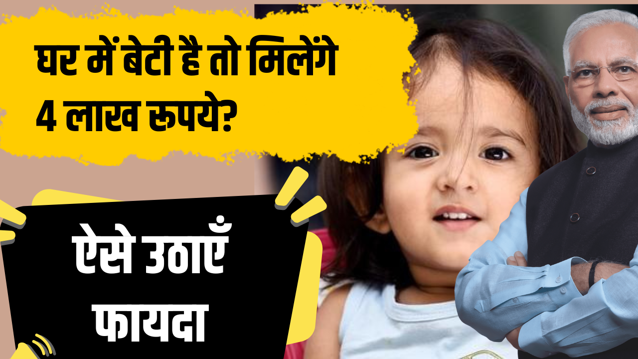 sukanya samriddhi yojana,